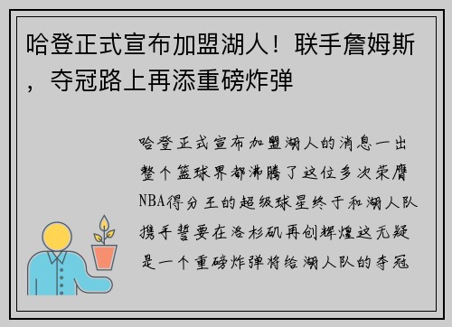 哈登正式宣布加盟湖人！联手詹姆斯，夺冠路上再添重磅炸弹
