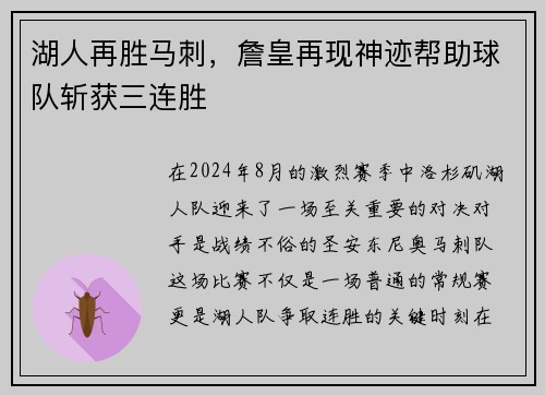湖人再胜马刺，詹皇再现神迹帮助球队斩获三连胜