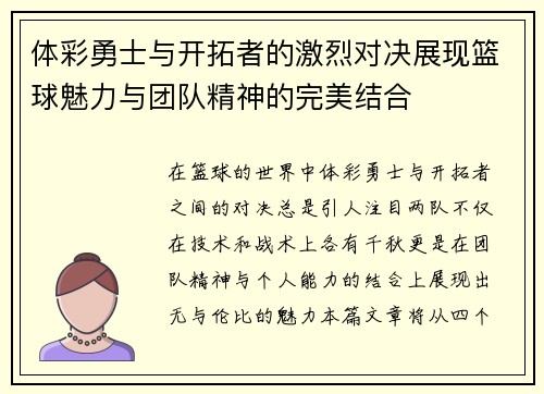 体彩勇士与开拓者的激烈对决展现篮球魅力与团队精神的完美结合