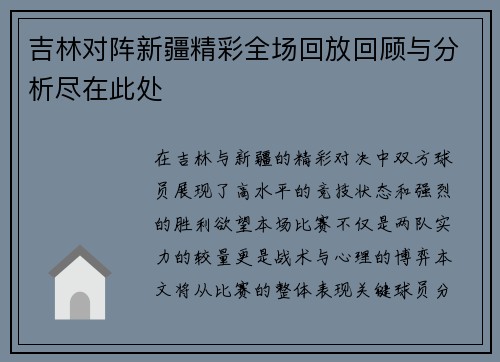 吉林对阵新疆精彩全场回放回顾与分析尽在此处
